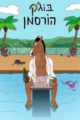 /uploads/images/bojack-horseman-phan-2-thumb.jpg